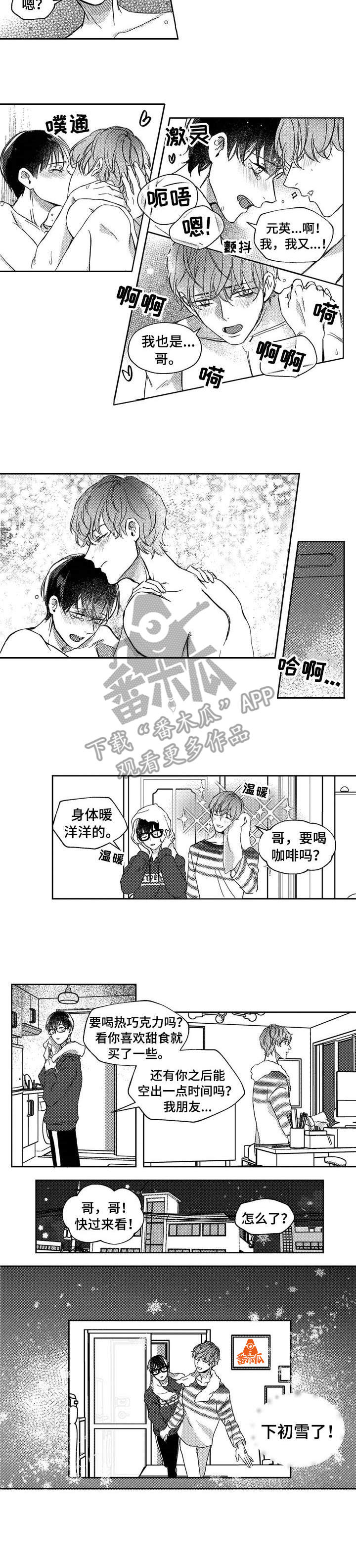 第22章：初雪4