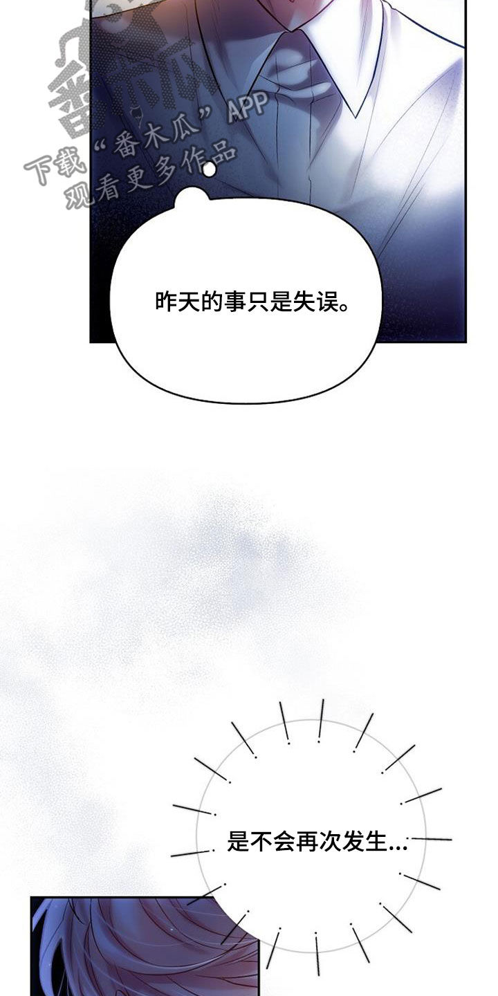 霸总训教漫画免费阅读漫画,第65章：患得患失4图