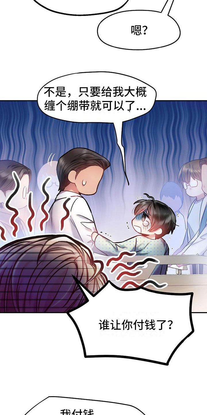 霸总训教广播剧第一集漫画,第17章：强行住院2图