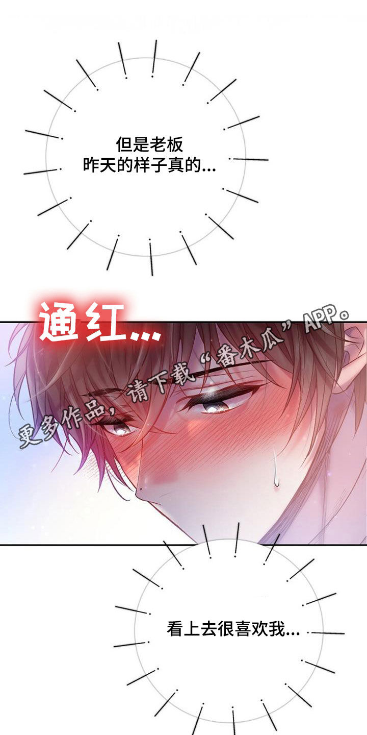 霸总训教什么时候更新漫画,第64章：一样冷漠1图