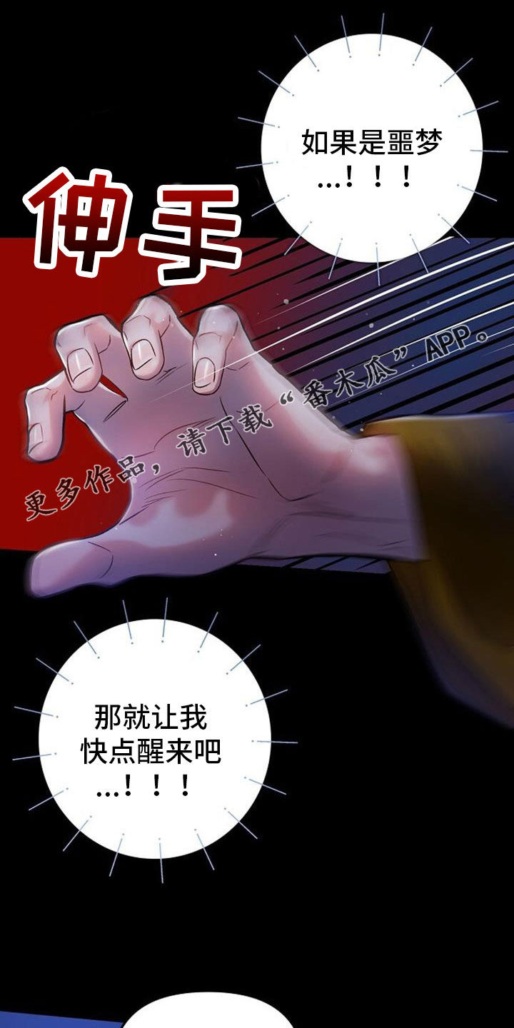第43章：让我醒来吧0