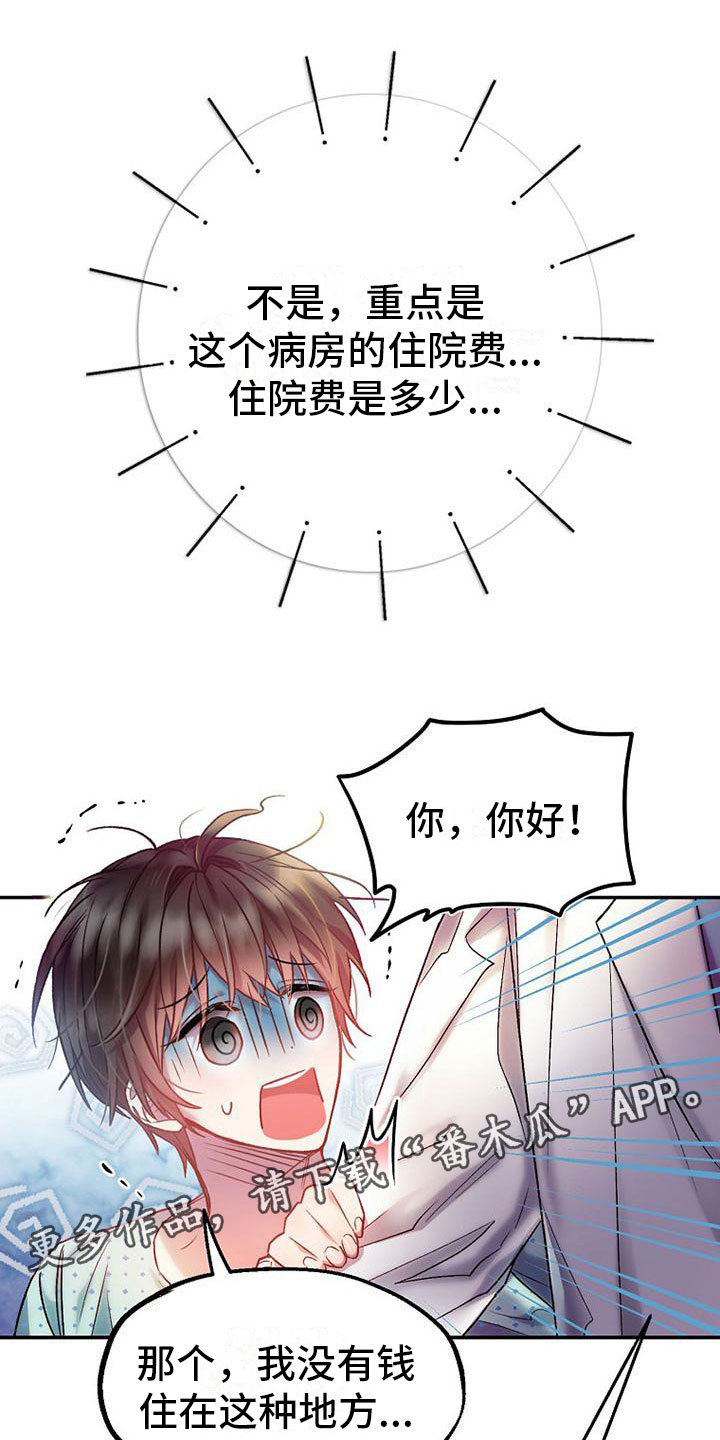 霸总训教广播剧第一集漫画,第17章：强行住院1图
