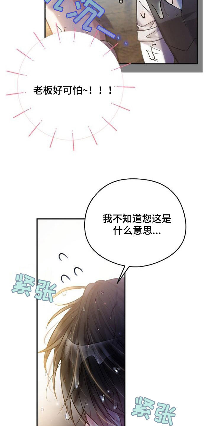 霸总训教广播剧第一集漫画,第56章：极限4图