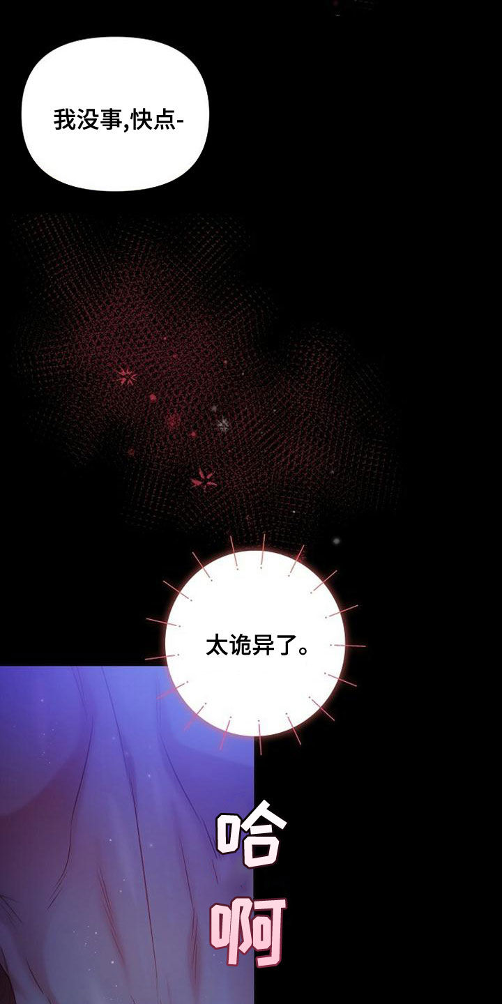霸总训教免费阅读漫画,第36章：太诡异了5图