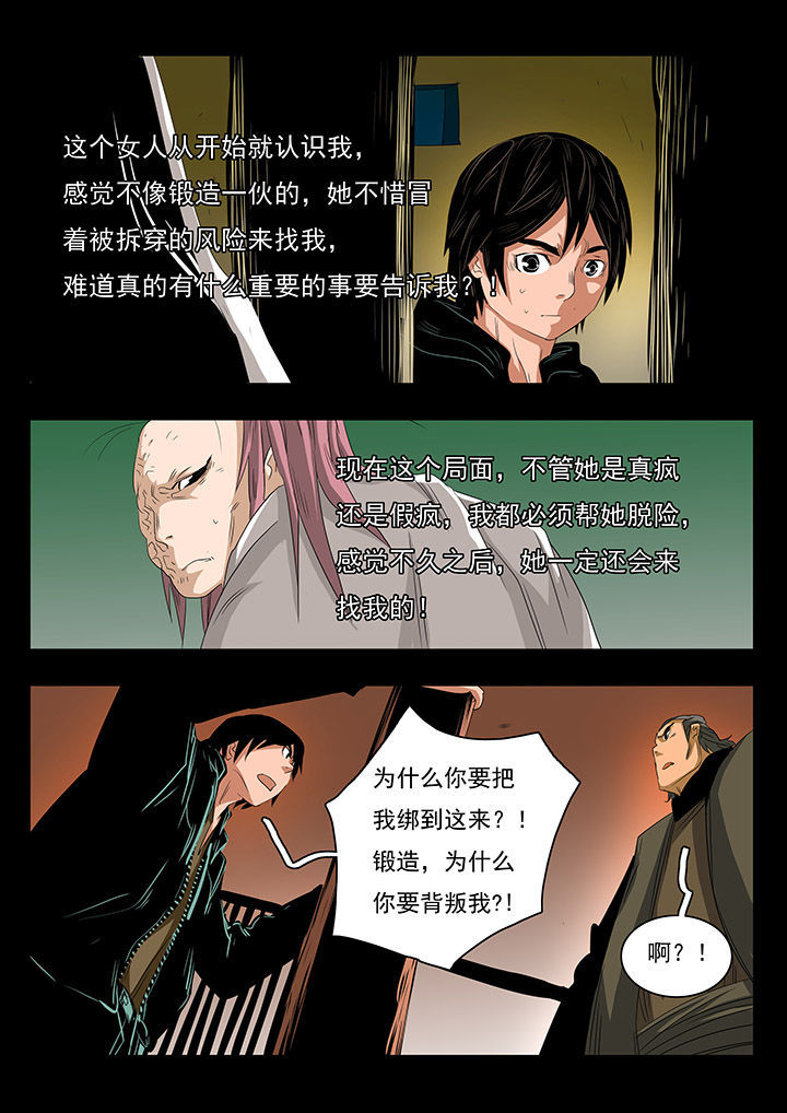桃源村蚁人漫画,第22章：3图
