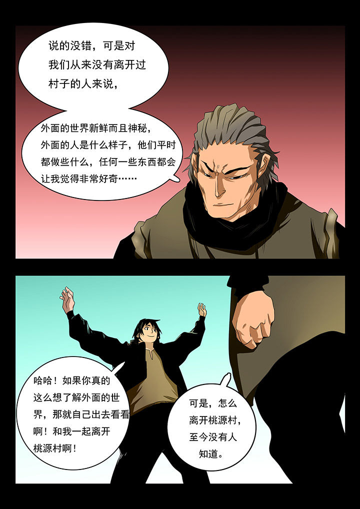 桃源村支教的女老师漫画,第19章：3图
