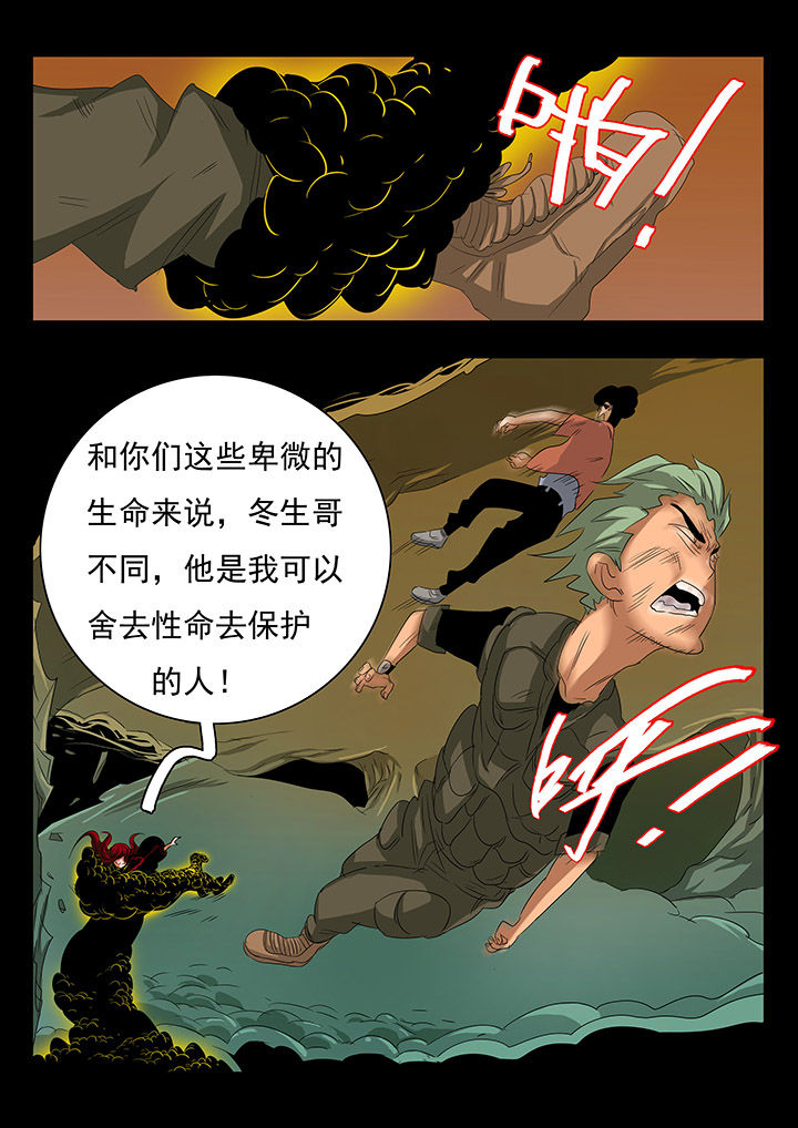 桃源县漫画,第24章：3图