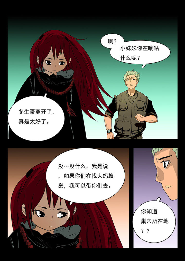 桃源村支教的女老师漫画,第19章：5图