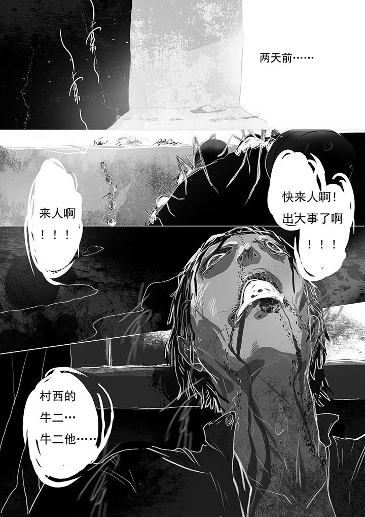 桃源村蚁人漫画,第1章：1图