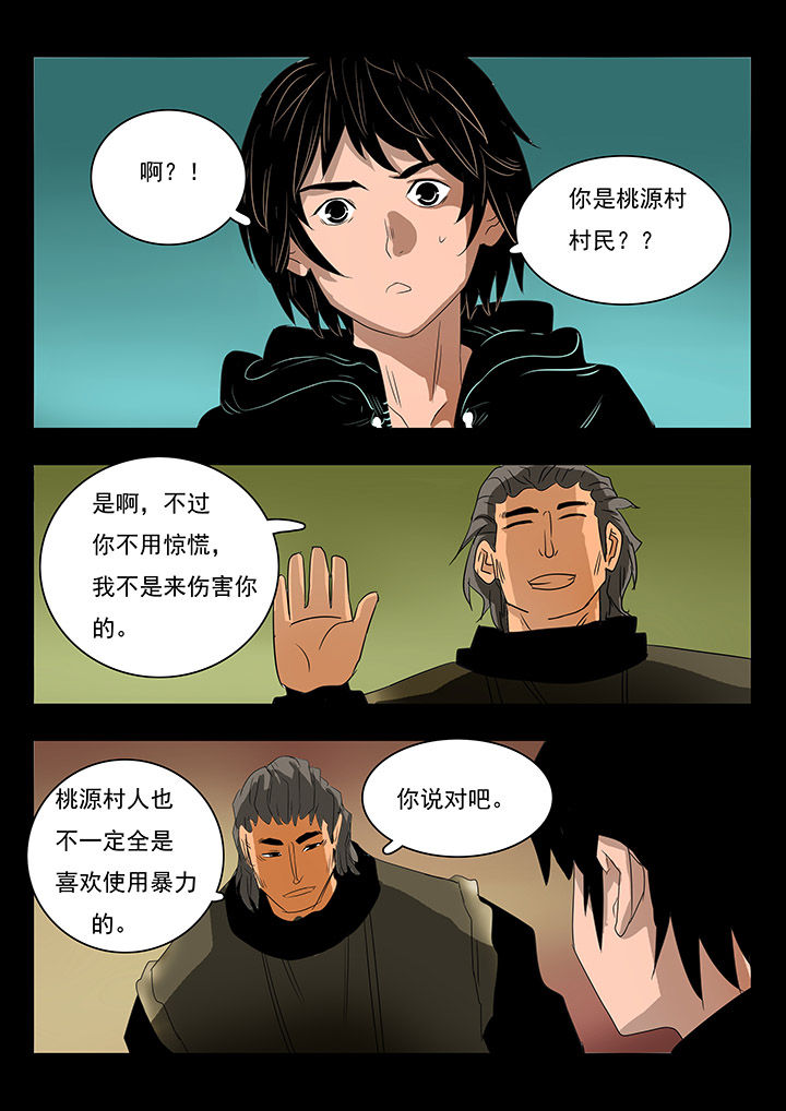 桃源村支教的女老师漫画,第19章：1图