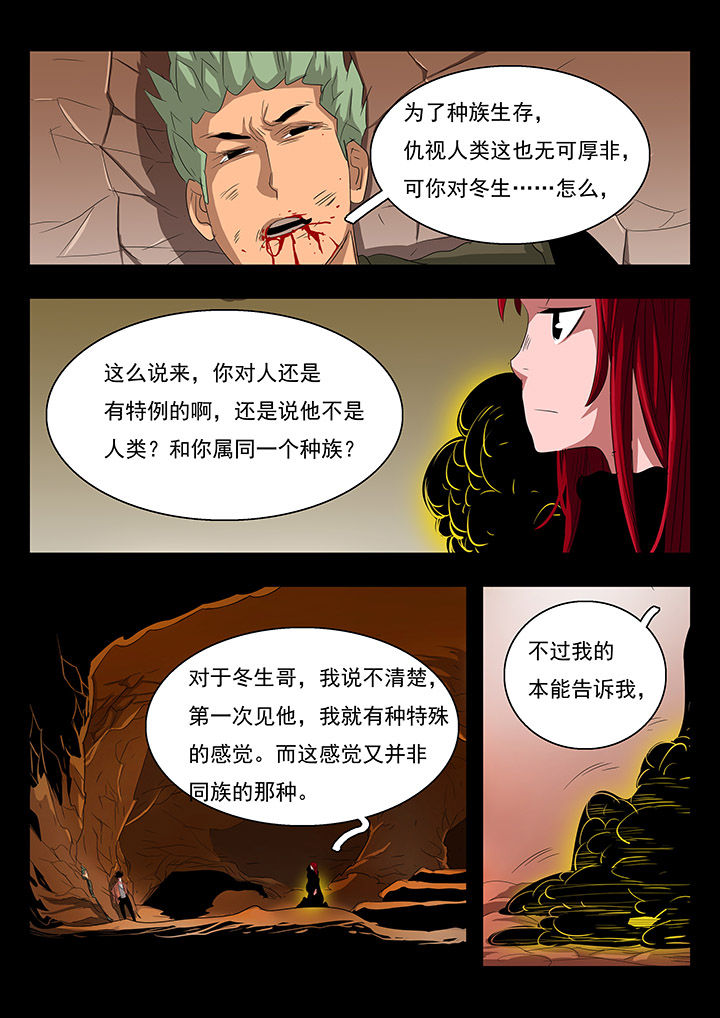 桃源县漫画,第24章：2图