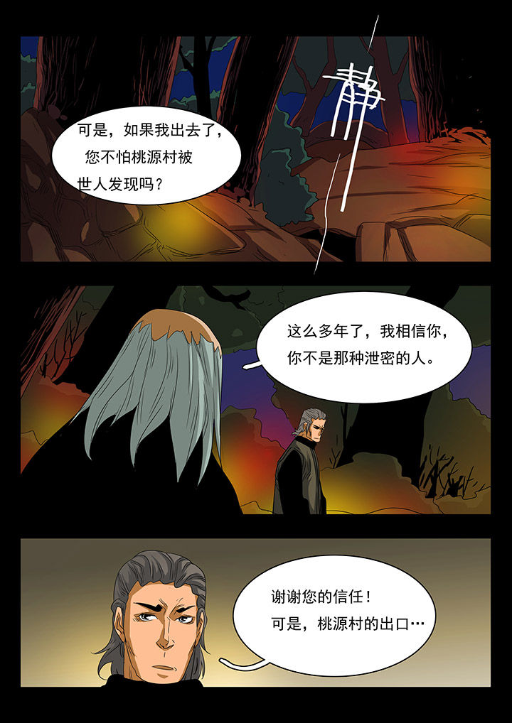 桃源县漫画,第26章：5图
