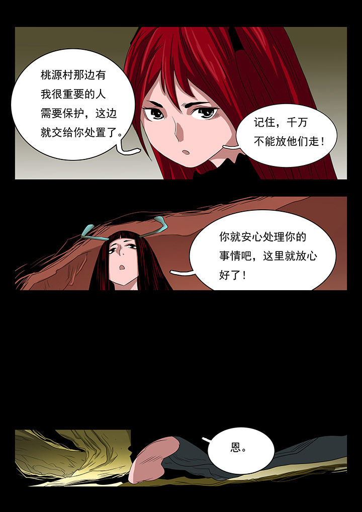 桃源县漫画,第26章：3图