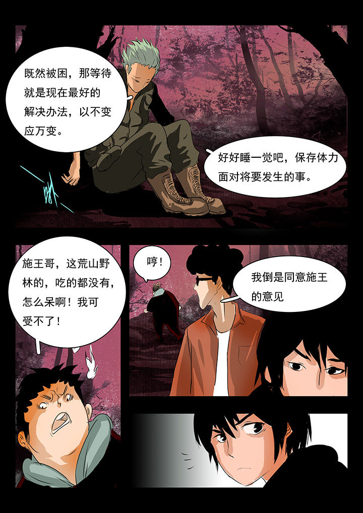 桃源村蚁人漫画,第4章：2图