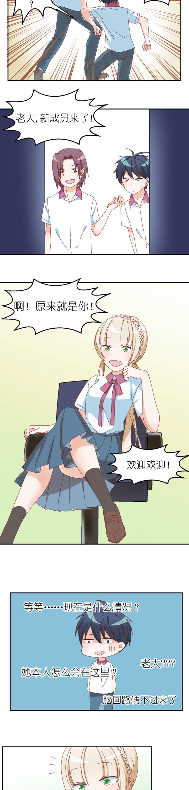 孟婆的碗烟嗓版漫画,第19章：2图