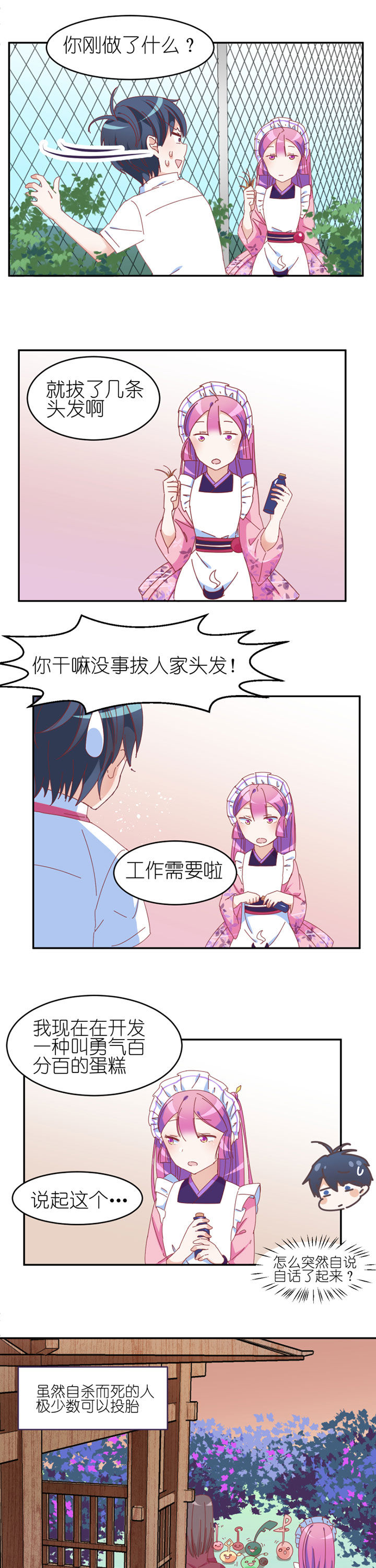 孟婆的糖叫啥名漫画,第17章：5图