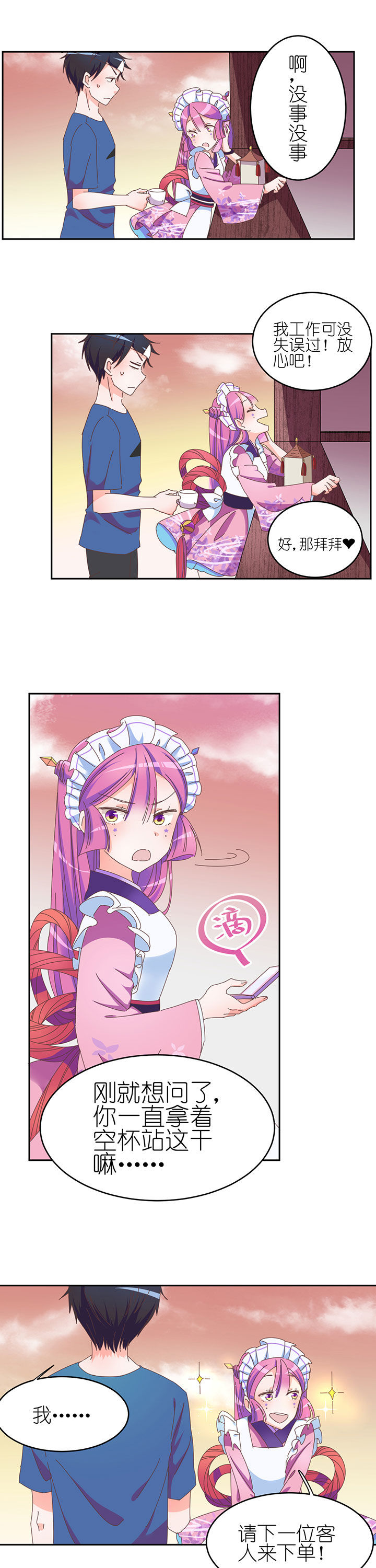 孟婆的故事漫画,第2章：1图
