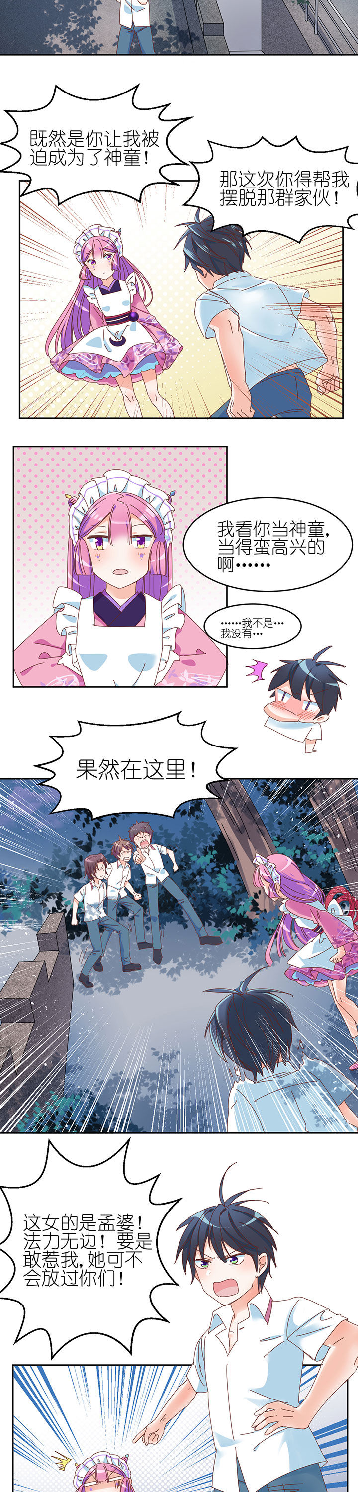 孟婆的汤苦中带有的甜漫画,第8章：3图