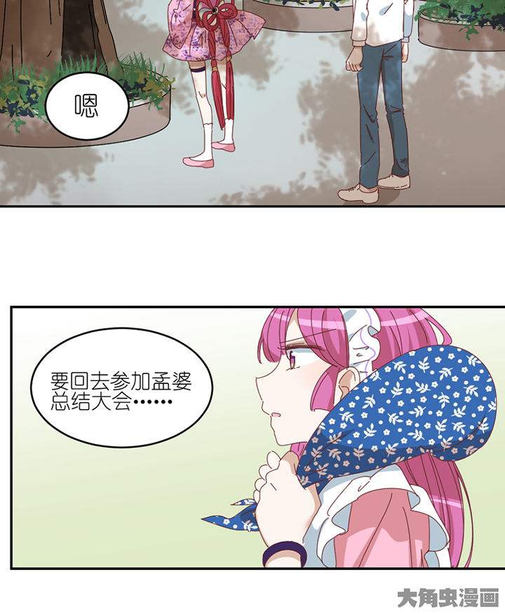 孟婆的汤有点甜漫画,第75章：道谢3图