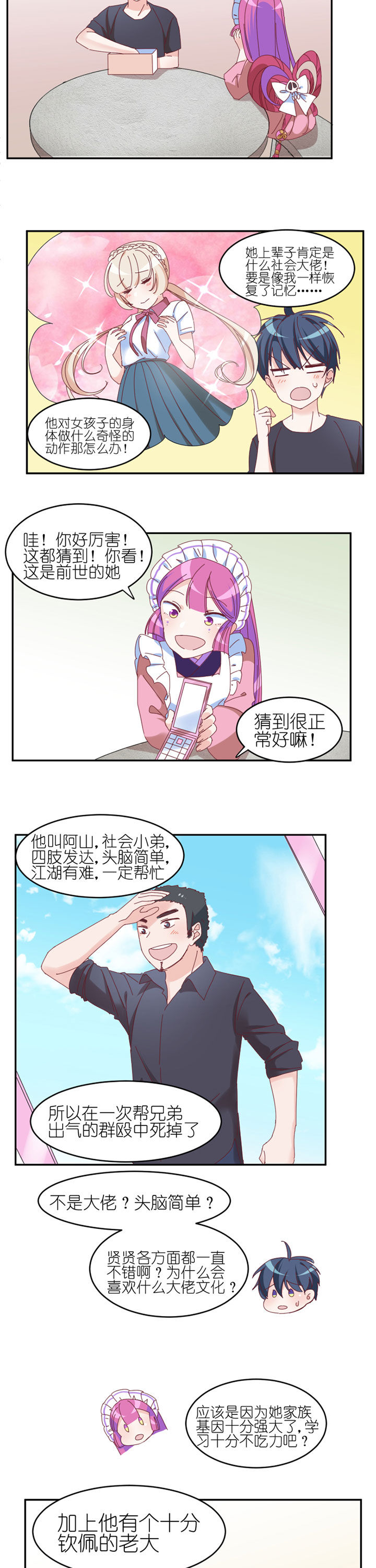 孟婆的碗 魏佳艺 ape漫画,第20章：2图
