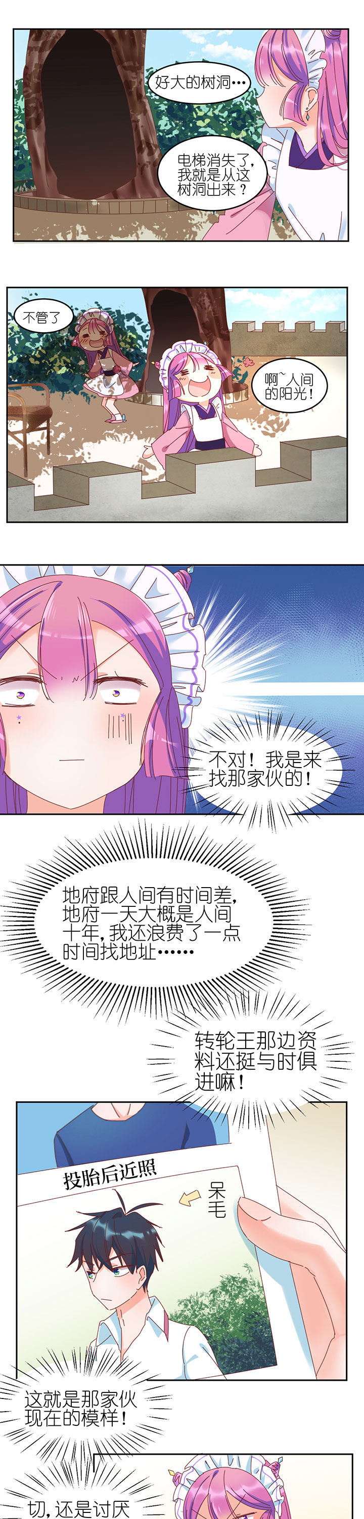 孟婆的碗简谱歌谱漫画,第6章：5图