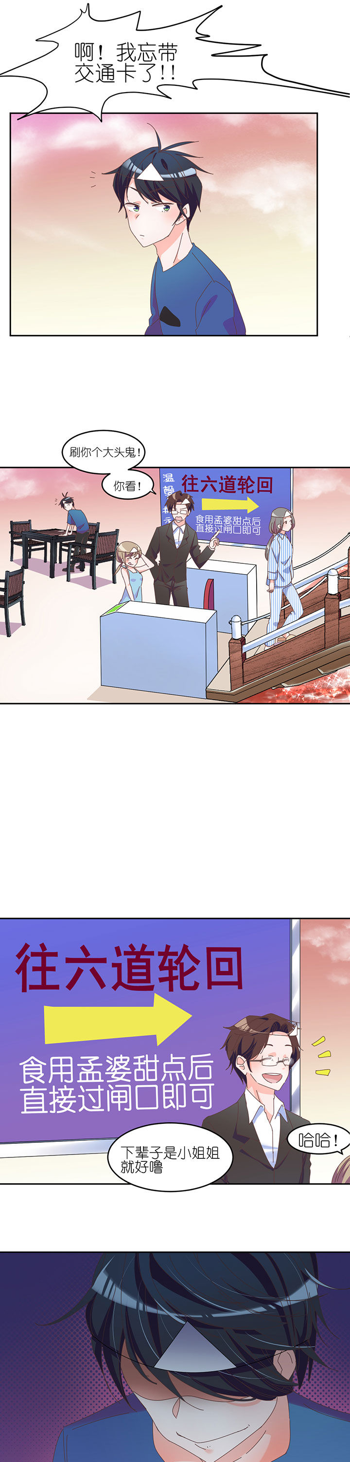孟婆的故事漫画,第2章：4图