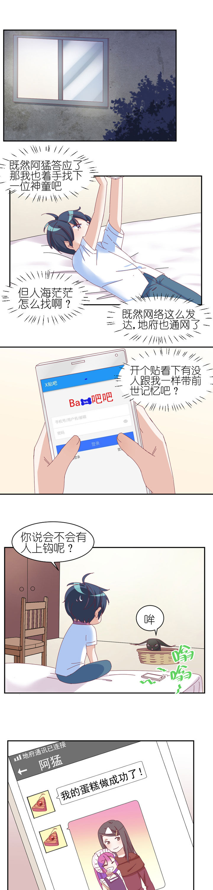 孟婆的汤苦中带有的甜漫画,第18章：4图