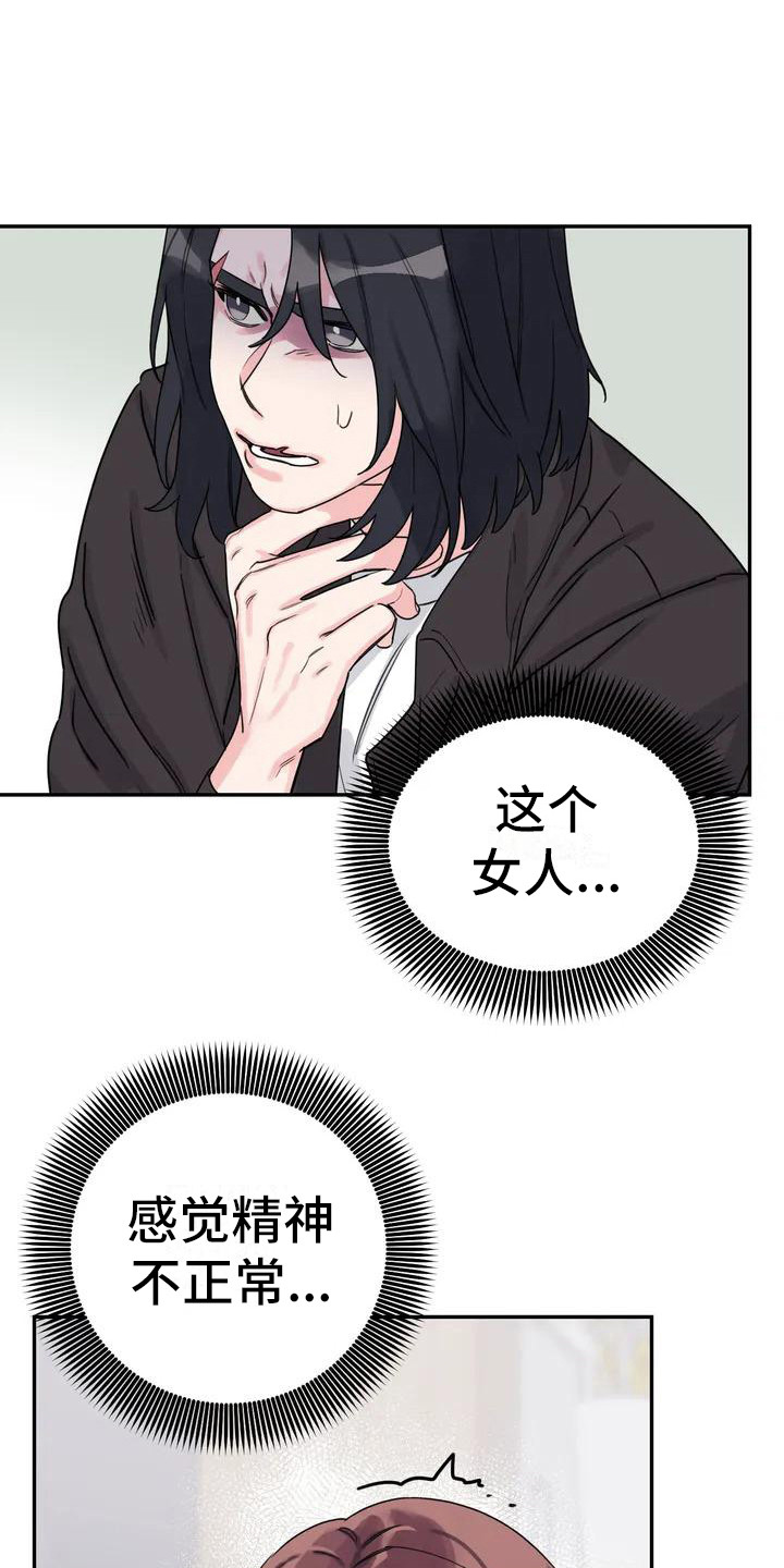 狂攻公寓在哪看漫画,第3章：间谍：不计较1图