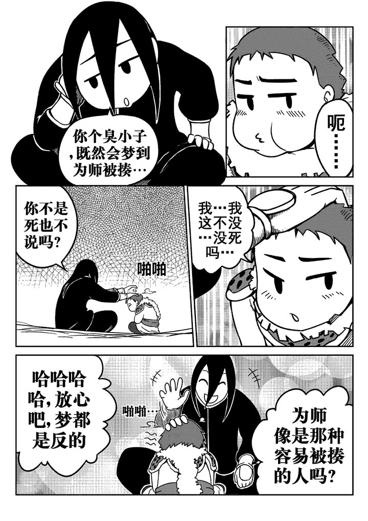 邪侠小说漫画,第14章：4图