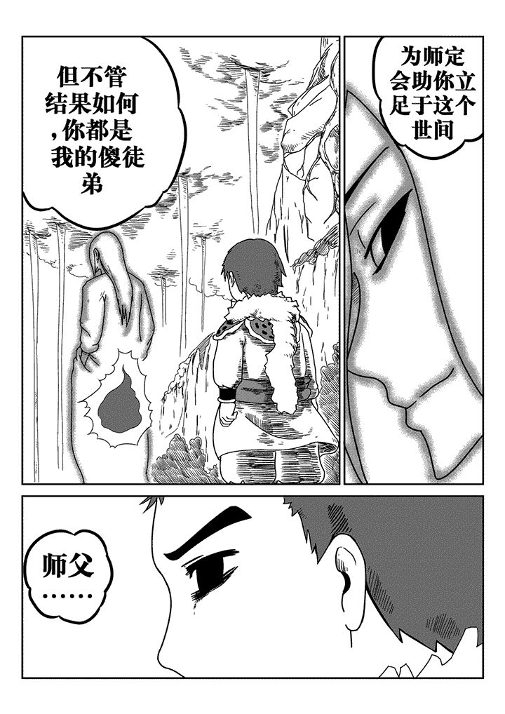 邪侠小说漫画,第28章：2图