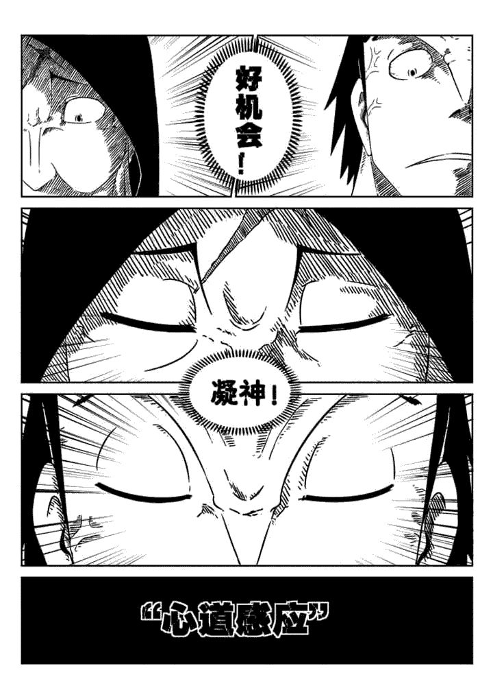邪侠小说漫画,第48章：3图