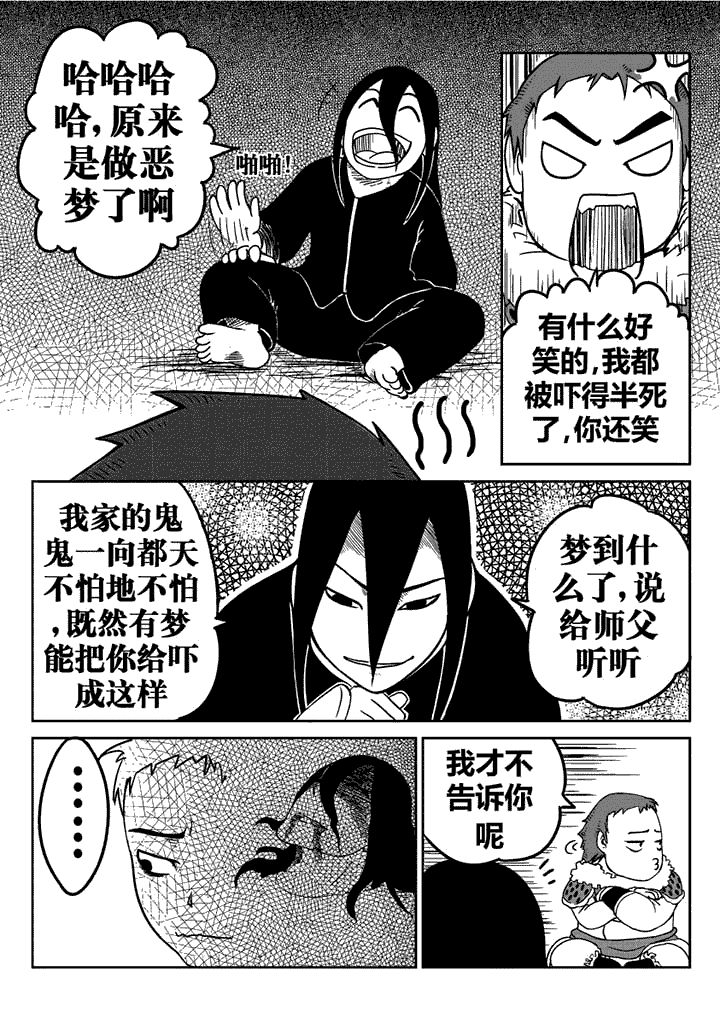 邪侠小说漫画,第14章：2图