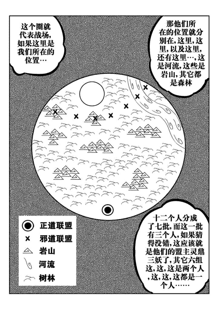 邪侠小说漫画,第45章：4图