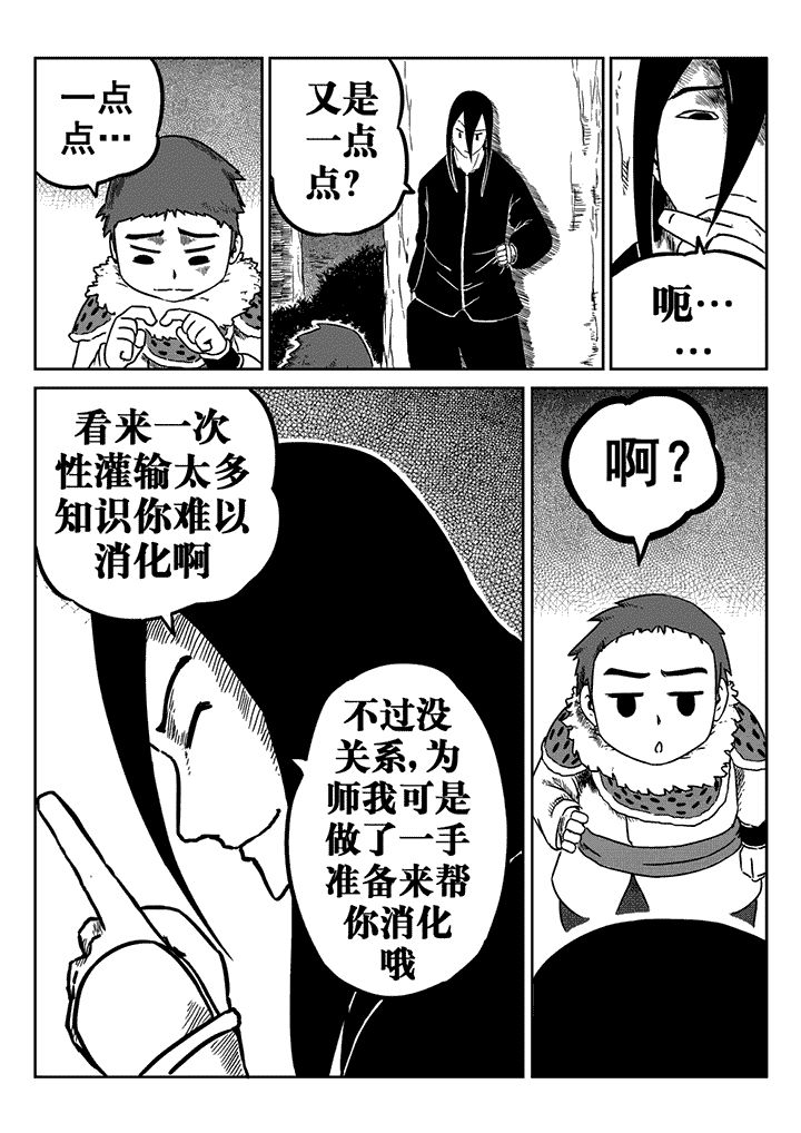 邪侠录上下册共2本合售漫画,第19章：3图