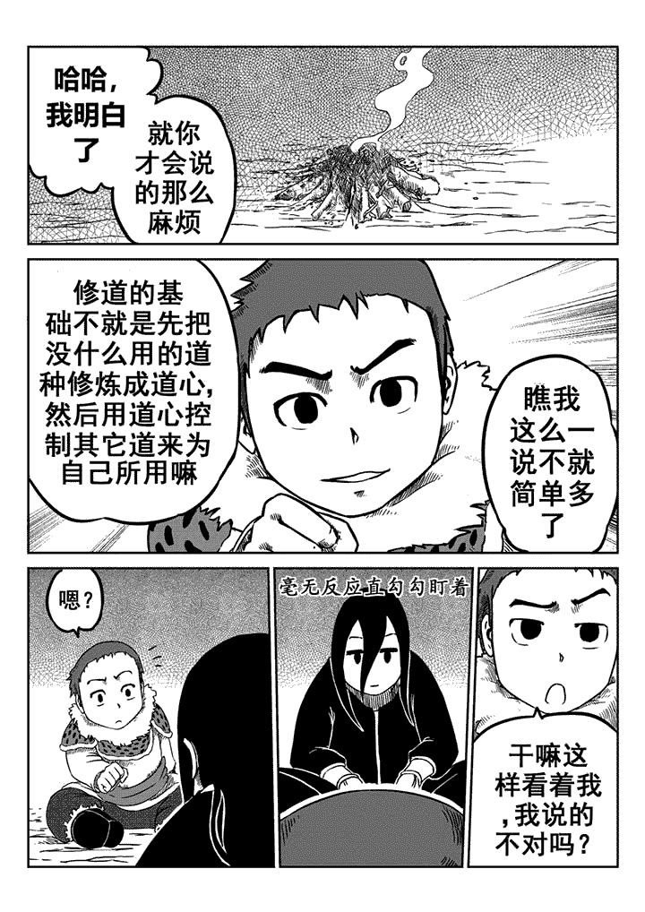 邪侠小说漫画,第17章：1图