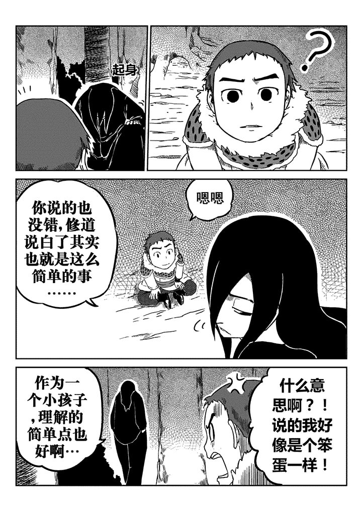 邪侠小说漫画,第17章：2图