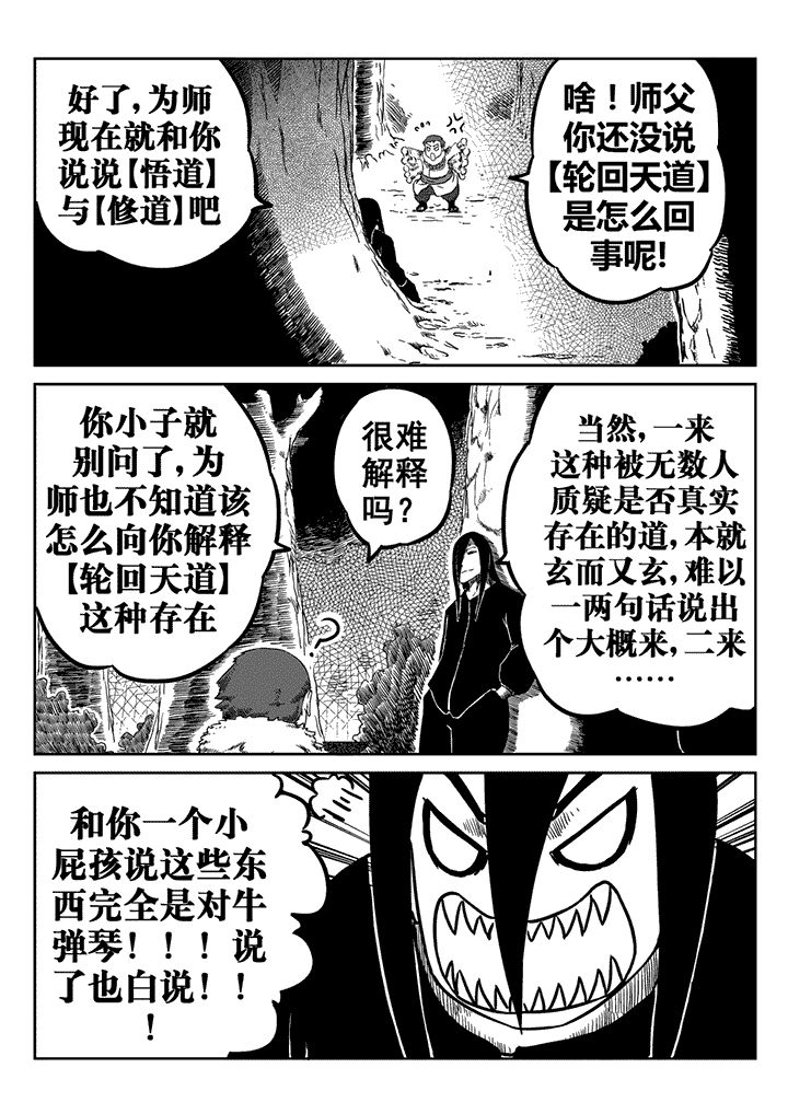 邪侠录上下册共2本合售漫画,第19章：1图