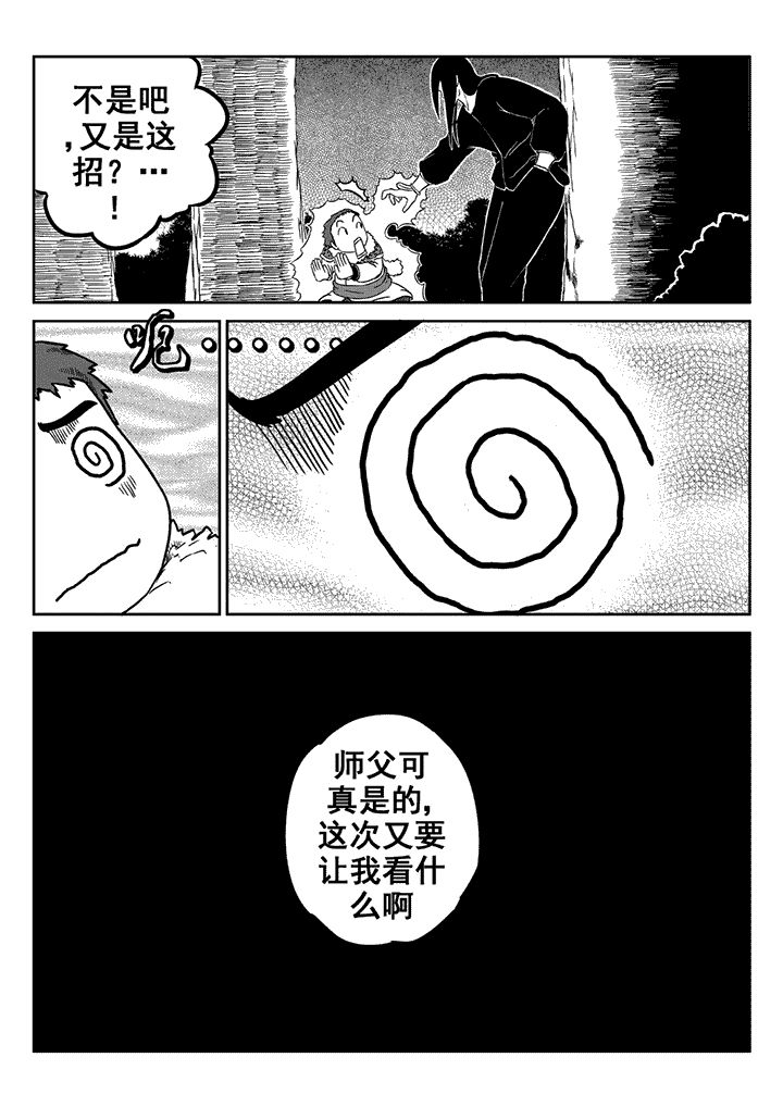 邪侠录上下册共2本合售漫画,第19章：5图