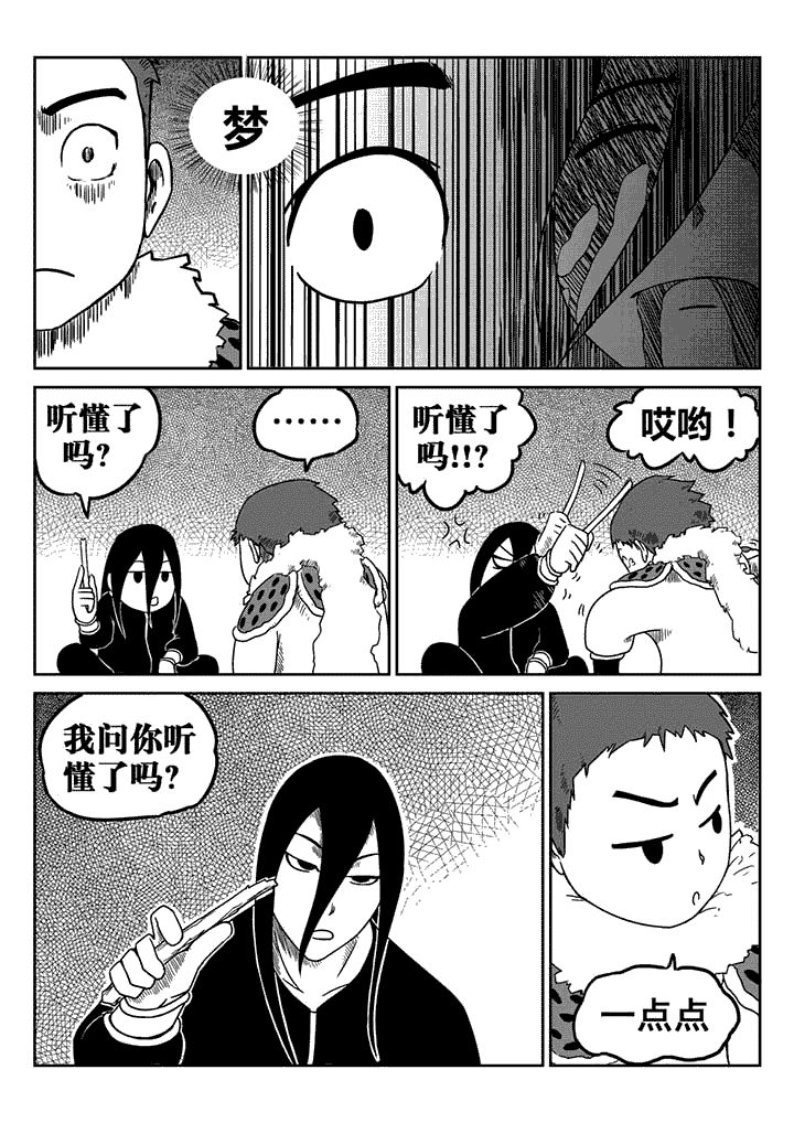 邪侠录上下册共2本合售漫画,第16章：4图
