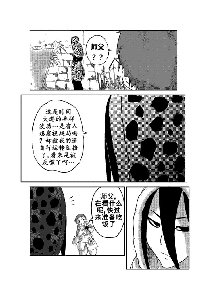 写小说漫画,第2章：5图