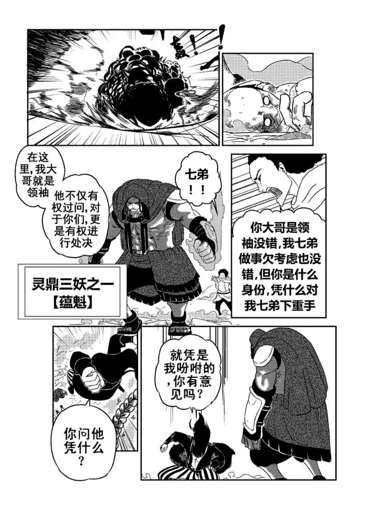 邪侠小说漫画,第4章：4图
