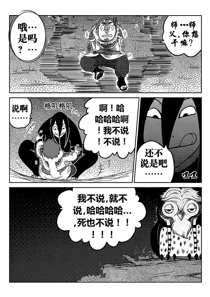 邪侠小说漫画,第14章：3图