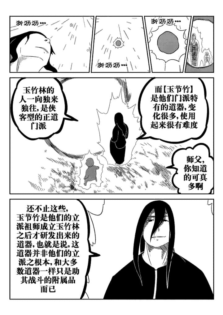 邪侠小说漫画,第53章：5图
