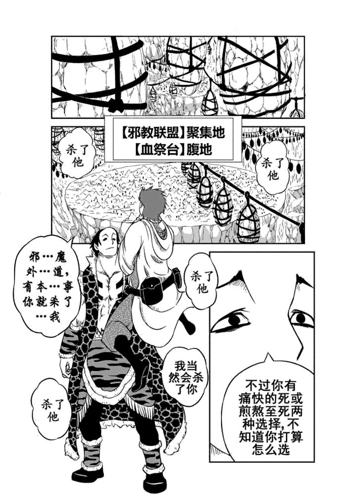 邪侠小说漫画,第4章：1图