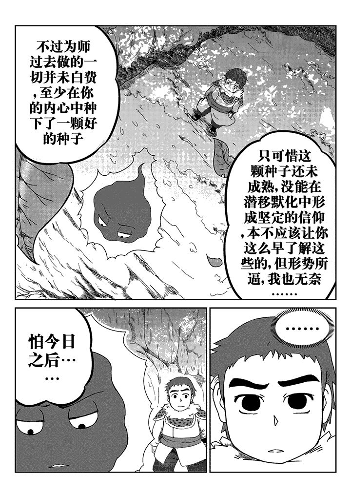 邪侠小说漫画,第28章：3图