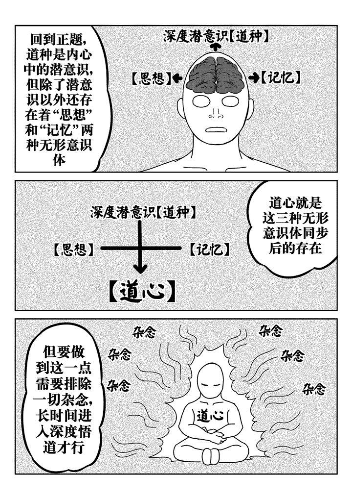 邪侠小说漫画,第28章：4图