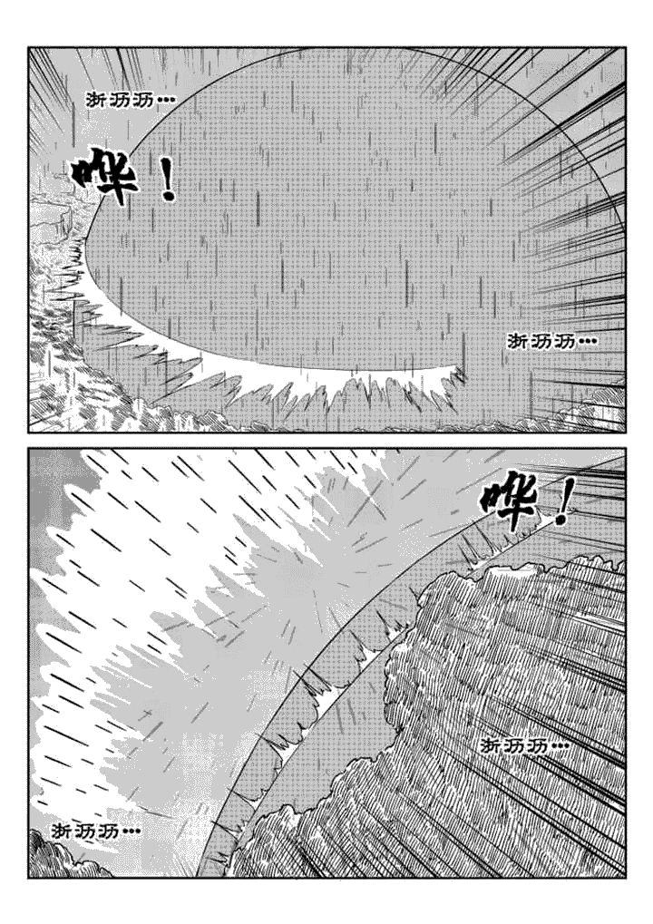 邪侠小说漫画,第48章：2图