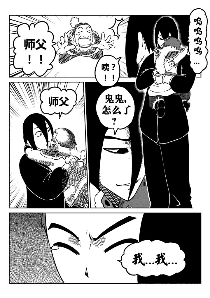 邪侠小说漫画,第14章：1图