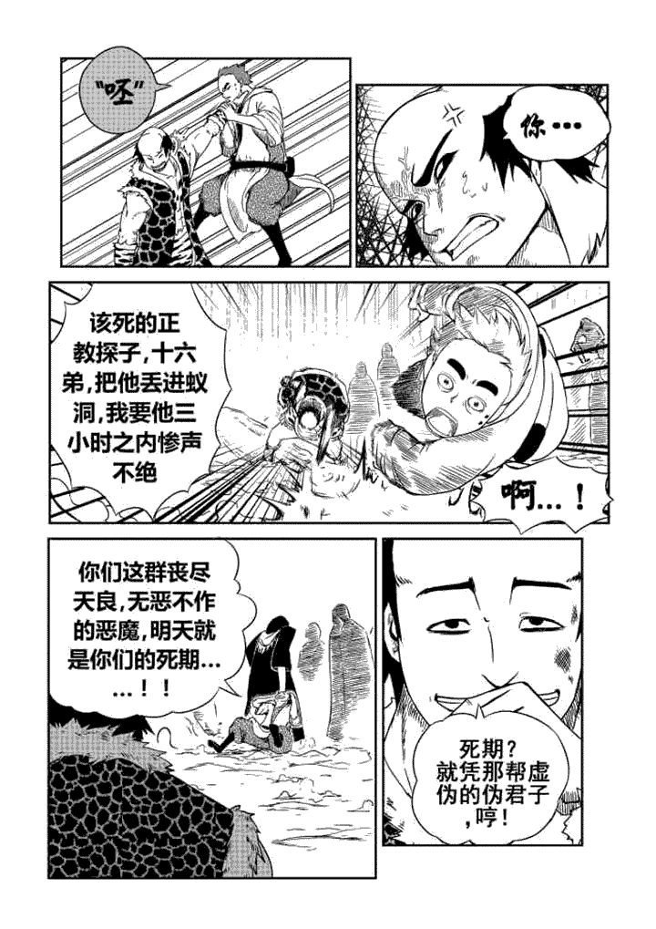 邪侠小说漫画,第4章：2图