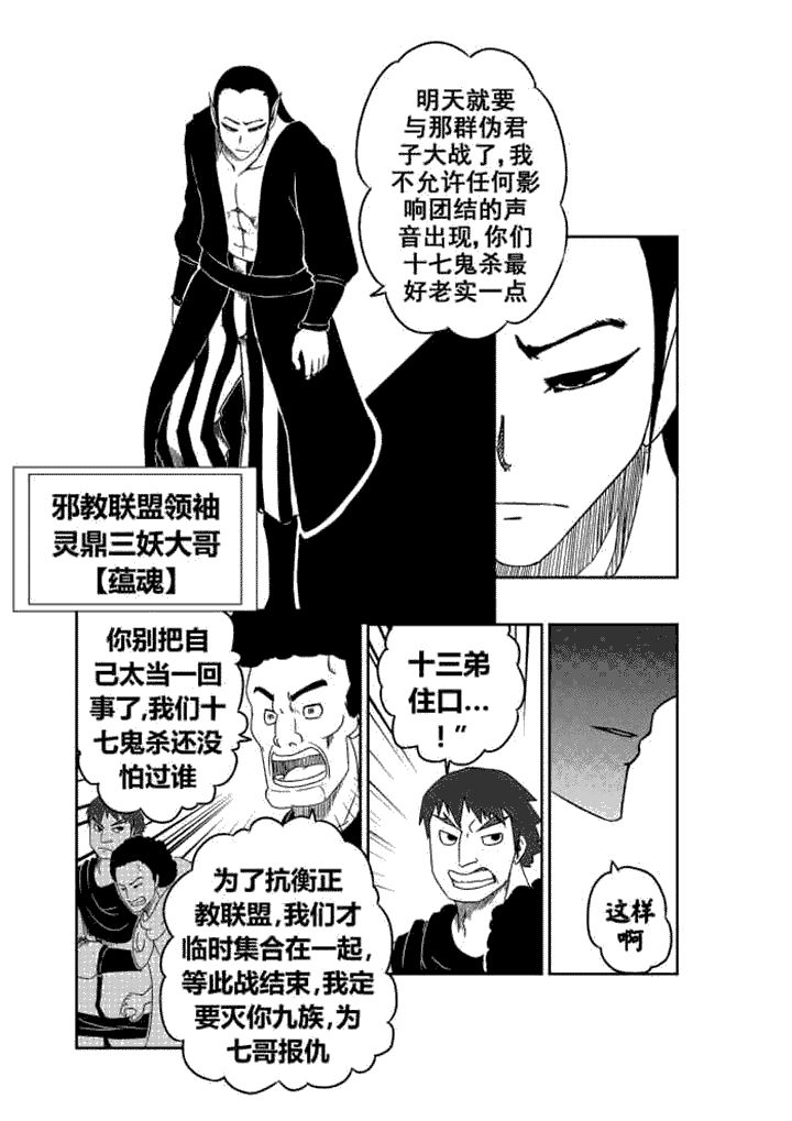 邪侠小说漫画,第4章：5图